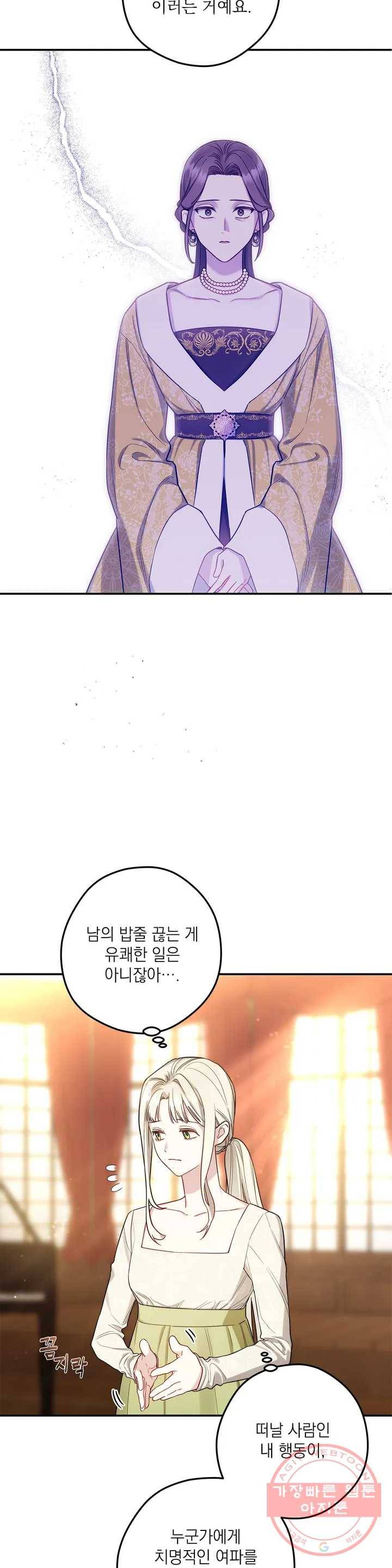장미성의 엘레지 5화 29