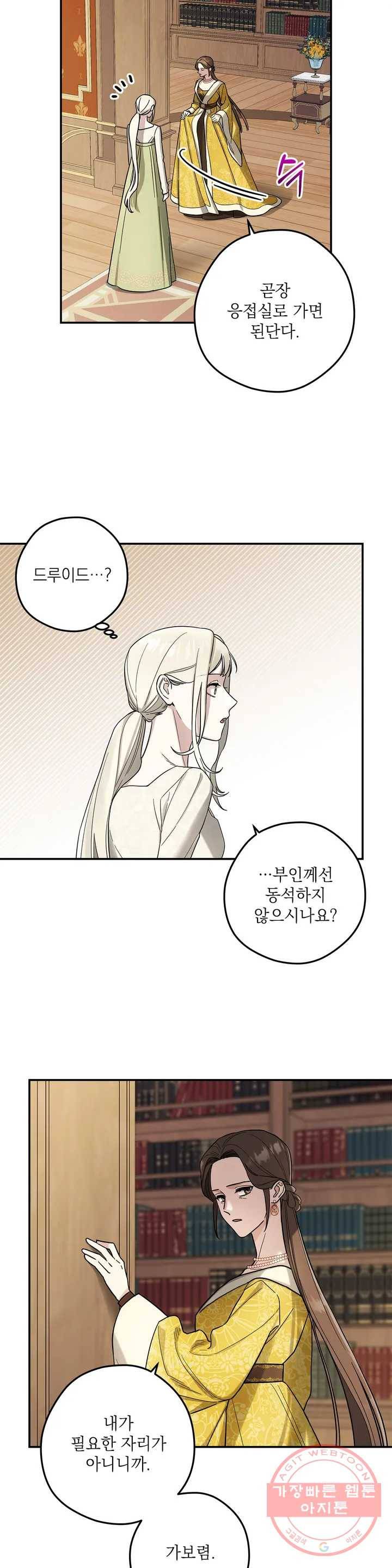 장미성의 엘레지 5화 31