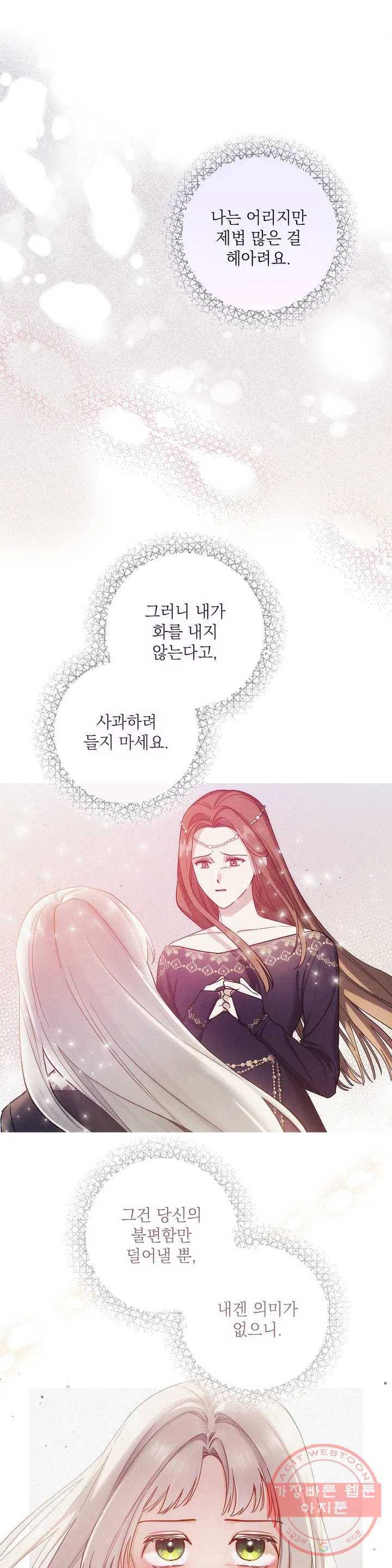 장미성의 엘레지 5화 33