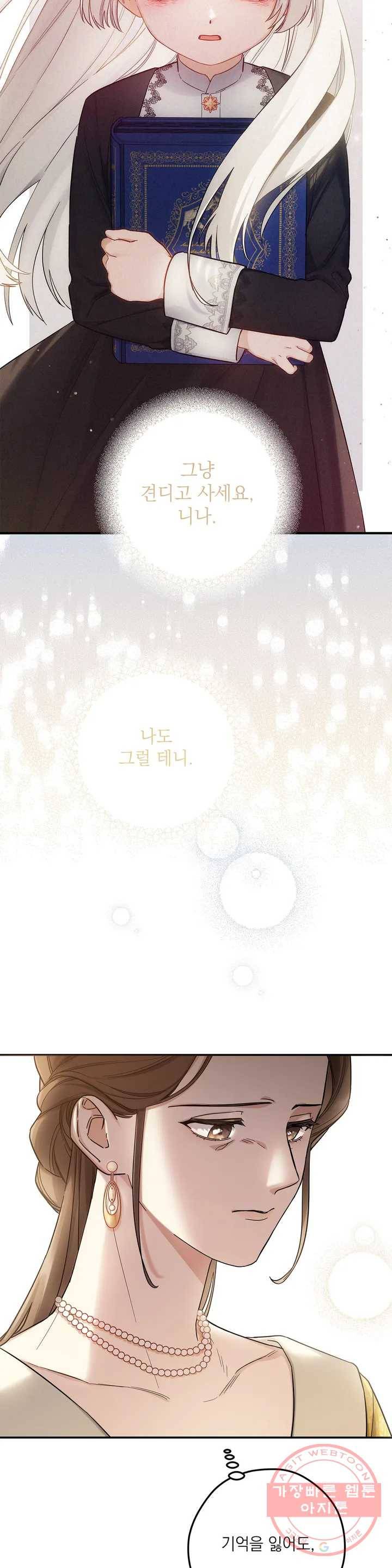 장미성의 엘레지 5화 34