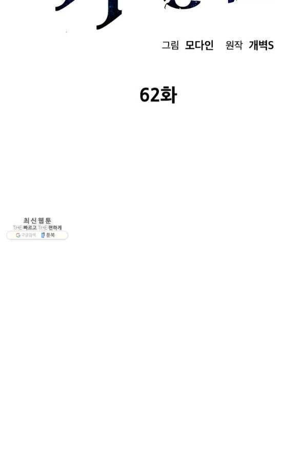 아빠가 너무 강함 62화 2