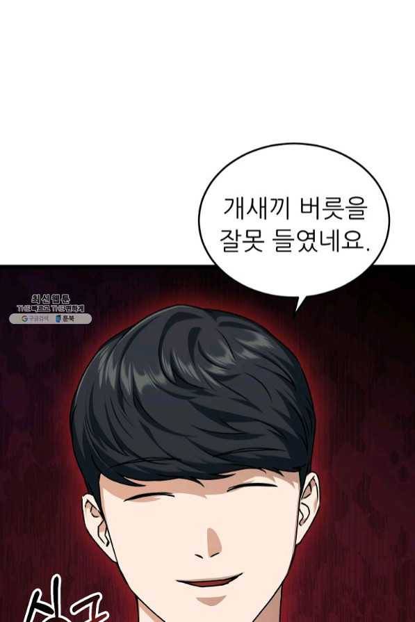 아빠가 너무 강함 62화 3