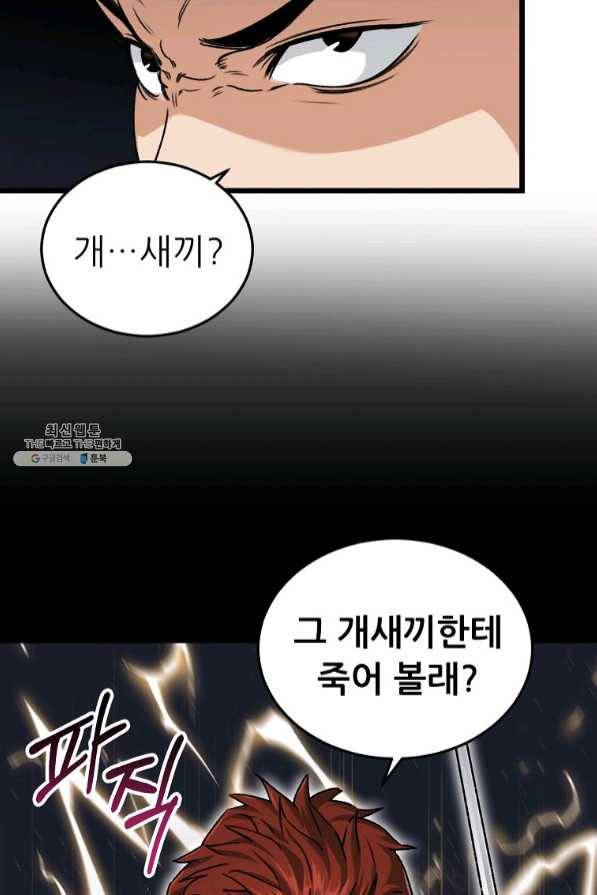아빠가 너무 강함 62화 6