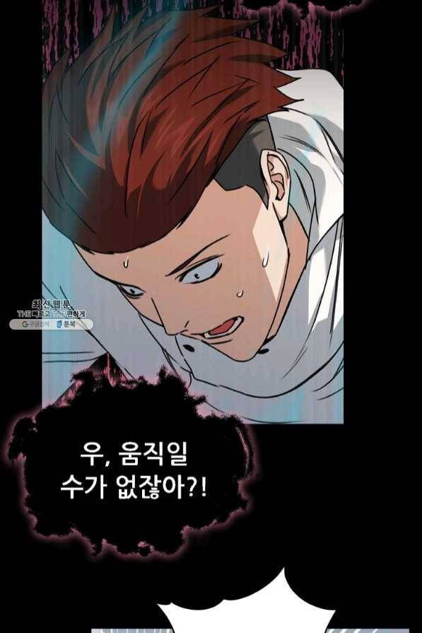 아빠가 너무 강함 62화 12