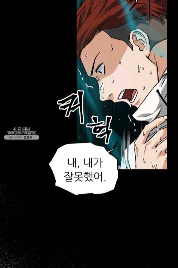 아빠가 너무 강함 62화 17