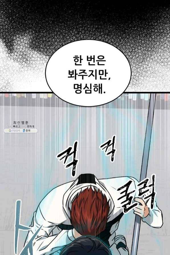 아빠가 너무 강함 62화 18