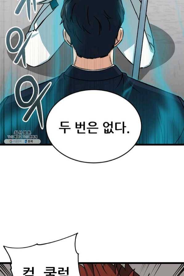 아빠가 너무 강함 62화 19