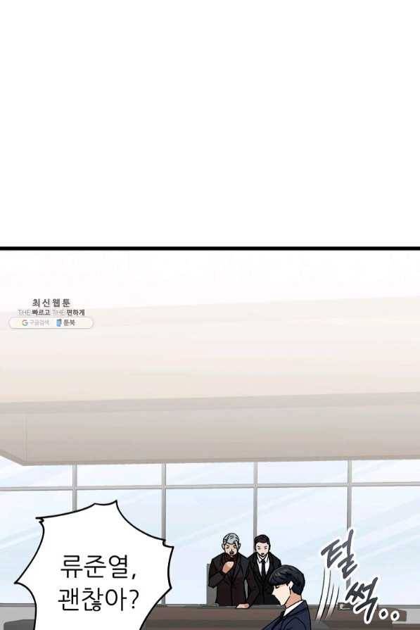 아빠가 너무 강함 62화 21