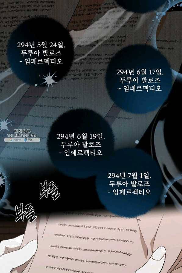 모든 게 착각이었다 55화 3