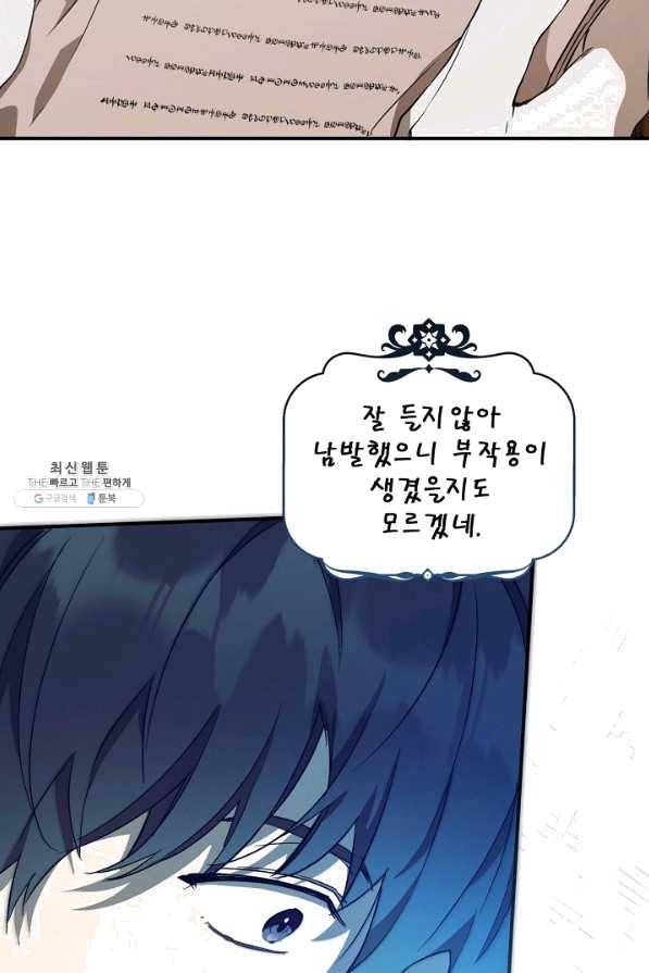 모든 게 착각이었다 55화 4