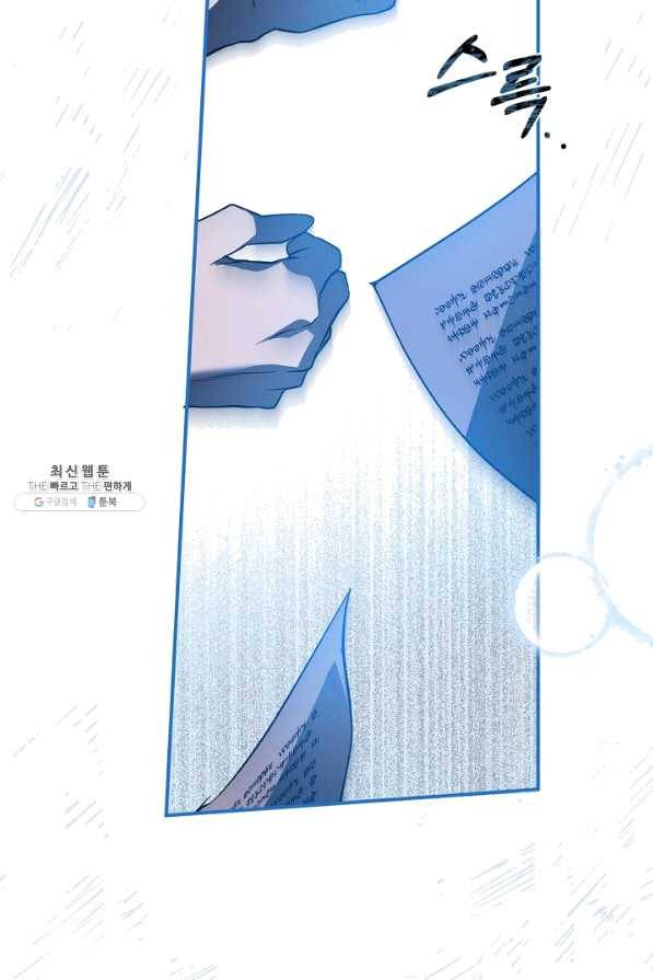 모든 게 착각이었다 55화 6