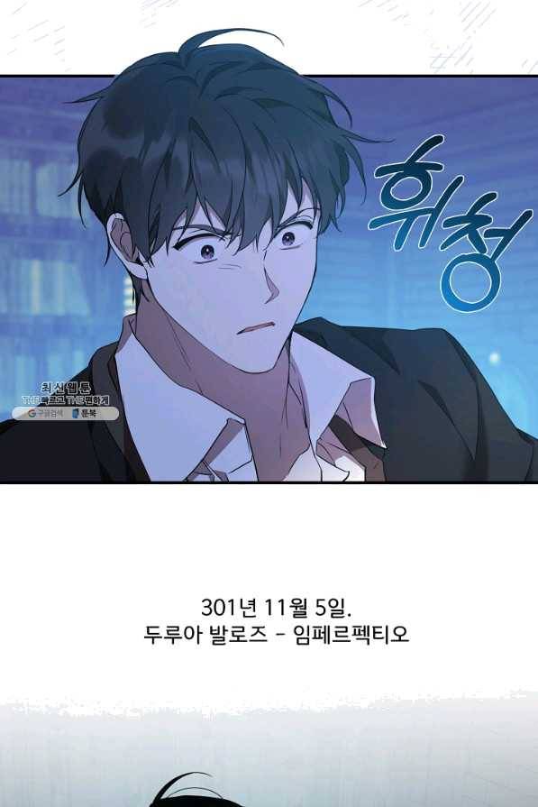 모든 게 착각이었다 55화 7