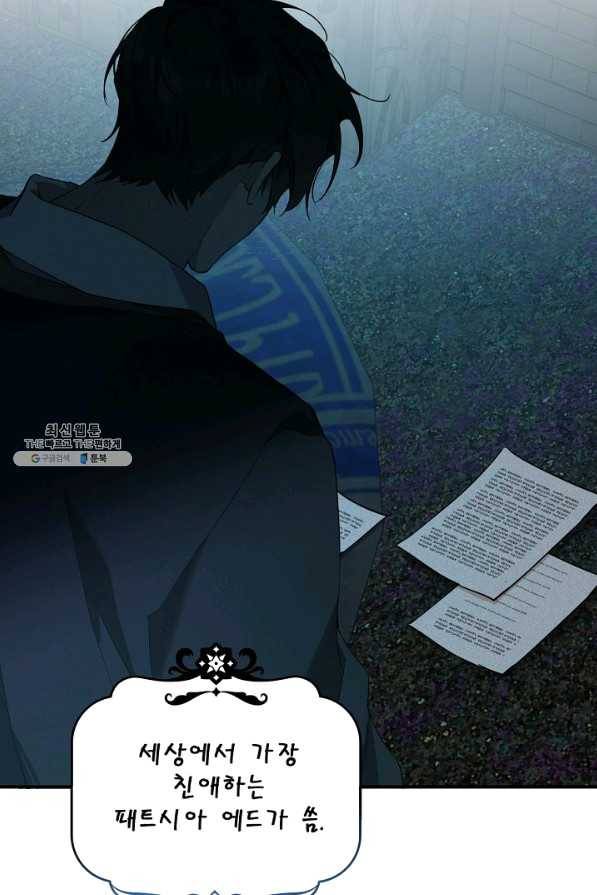 모든 게 착각이었다 55화 8