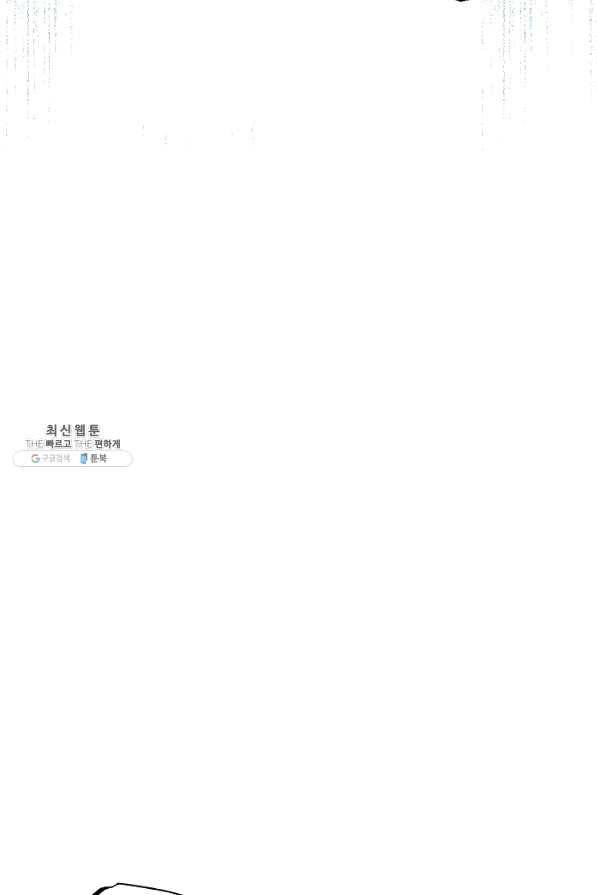 모든 게 착각이었다 55화 10