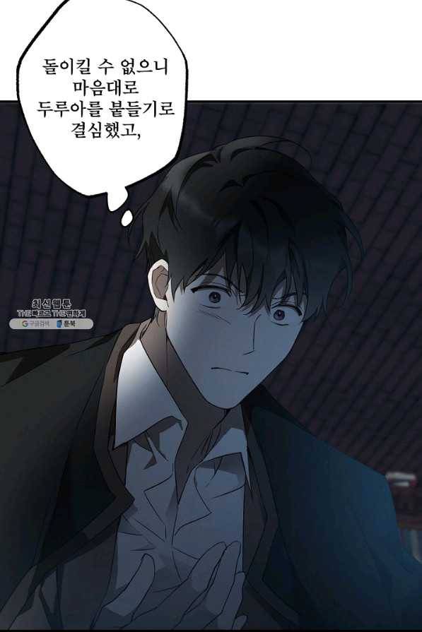 모든 게 착각이었다 55화 11