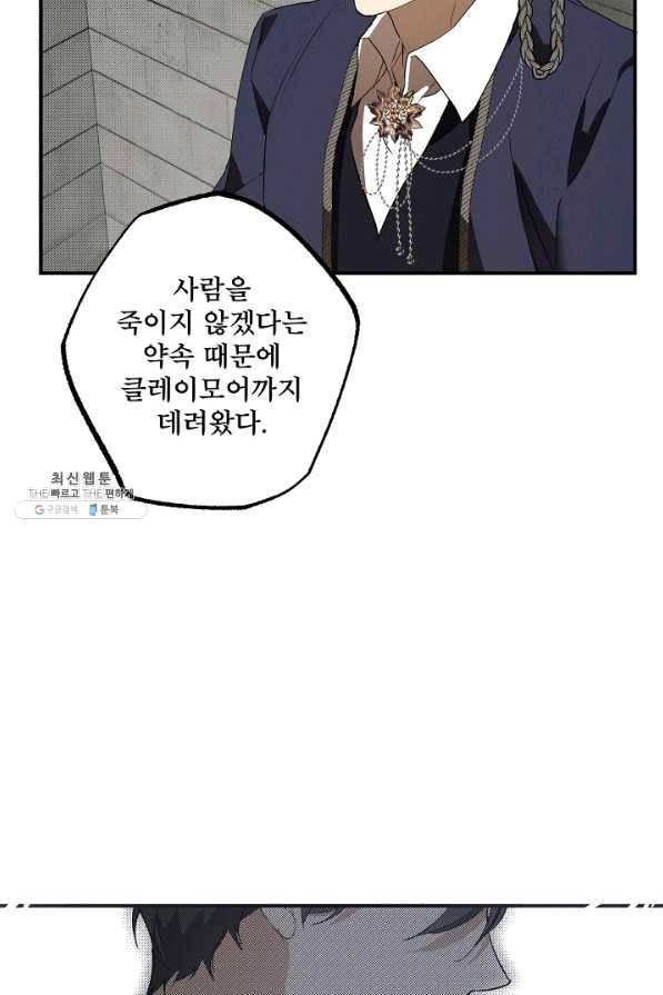 모든 게 착각이었다 55화 13
