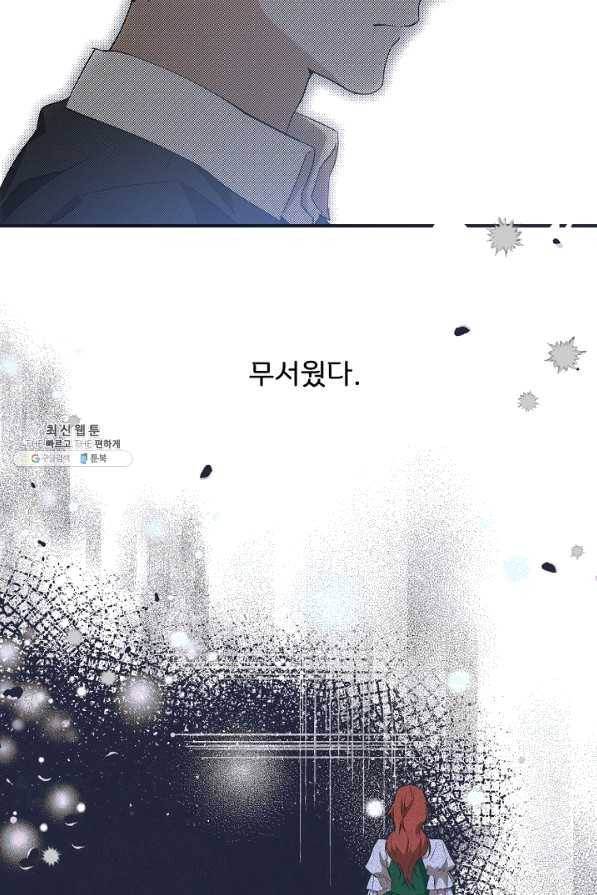 모든 게 착각이었다 55화 14