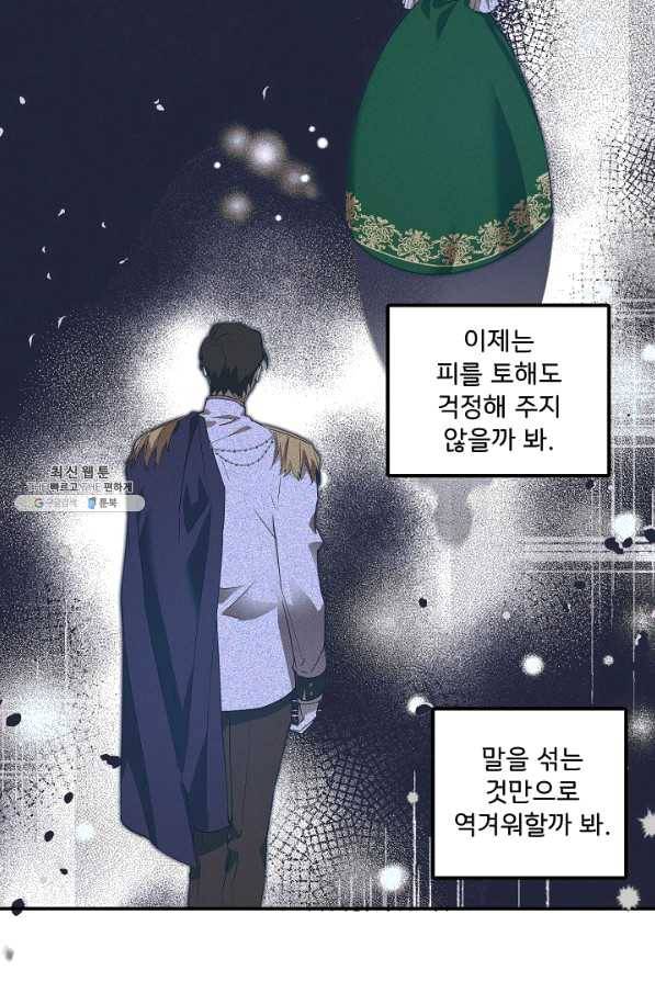 모든 게 착각이었다 55화 15