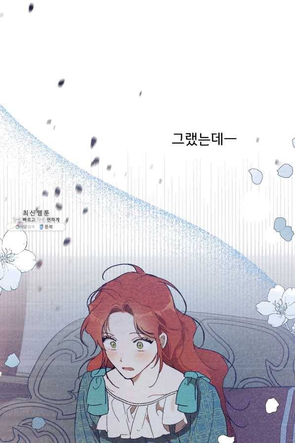 모든 게 착각이었다 55화 16
