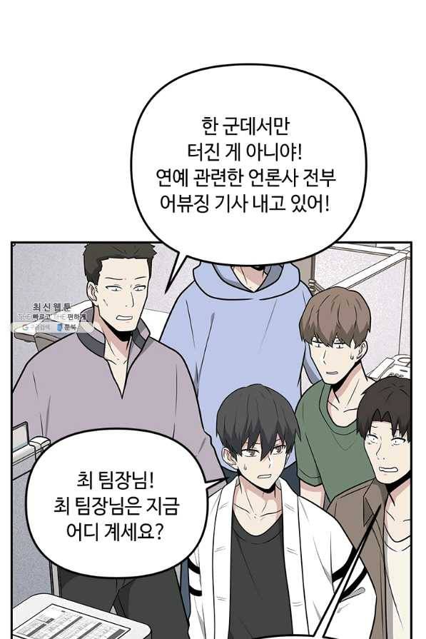 어딜 봐요 매니저님 31화 1