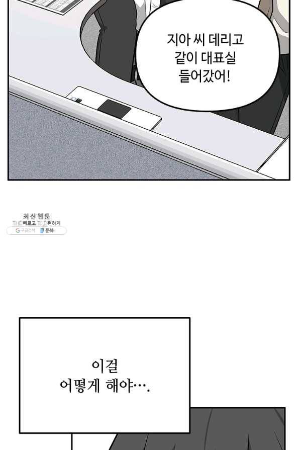 어딜 봐요 매니저님 31화 2
