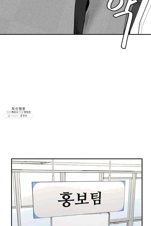 어딜 봐요 매니저님 31화 5