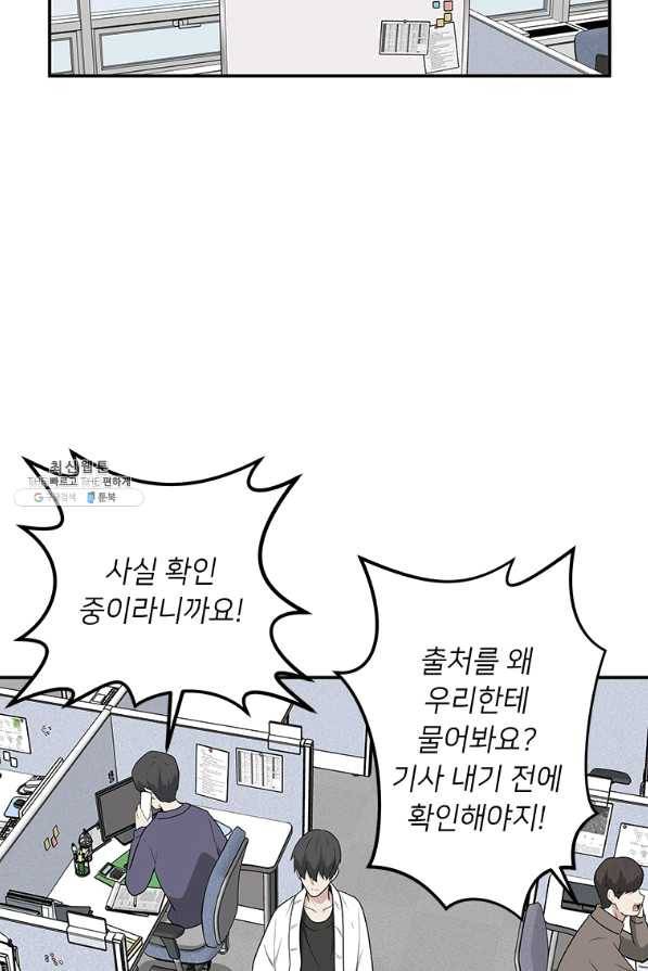 어딜 봐요 매니저님 31화 6