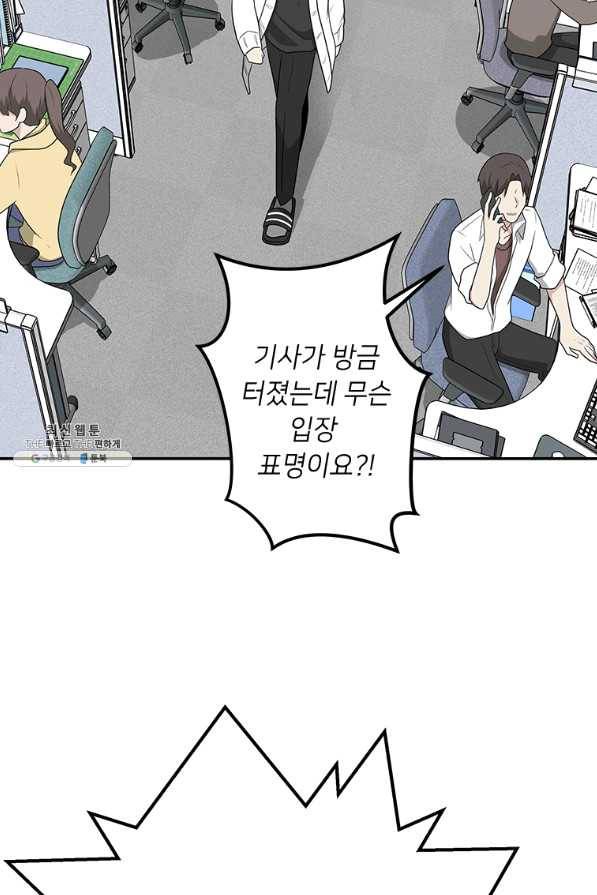 어딜 봐요 매니저님 31화 7