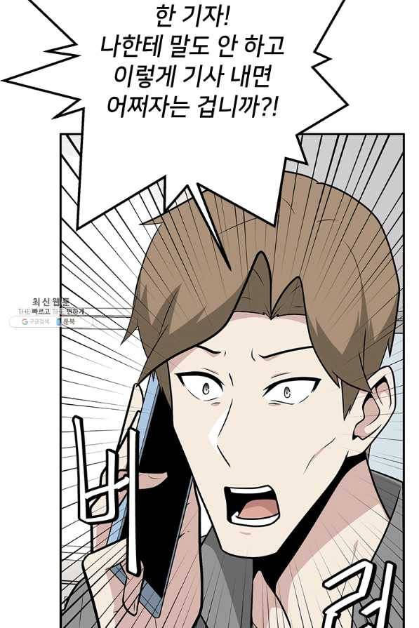 어딜 봐요 매니저님 31화 8