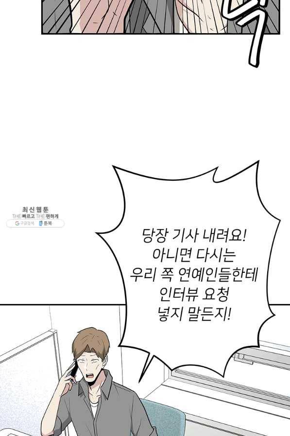어딜 봐요 매니저님 31화 9
