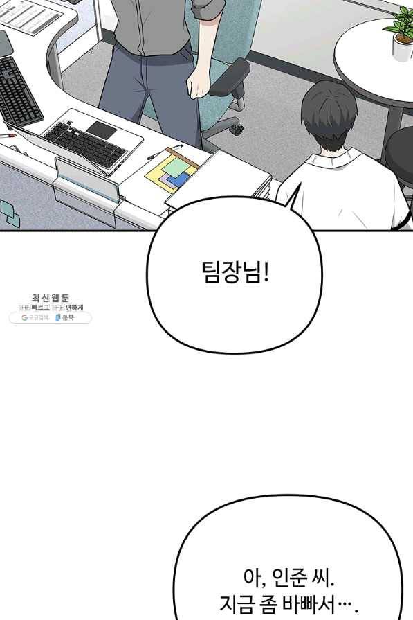 어딜 봐요 매니저님 31화 10