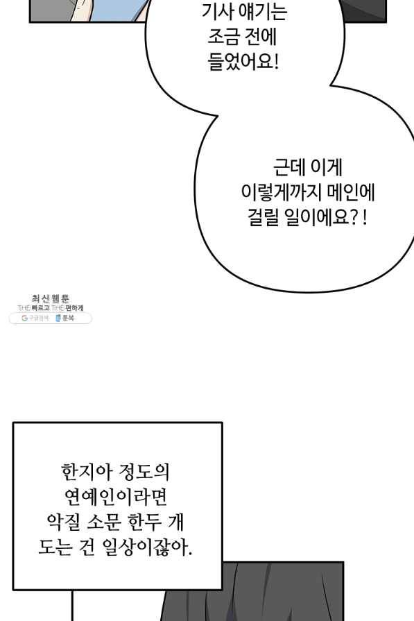 어딜 봐요 매니저님 31화 12