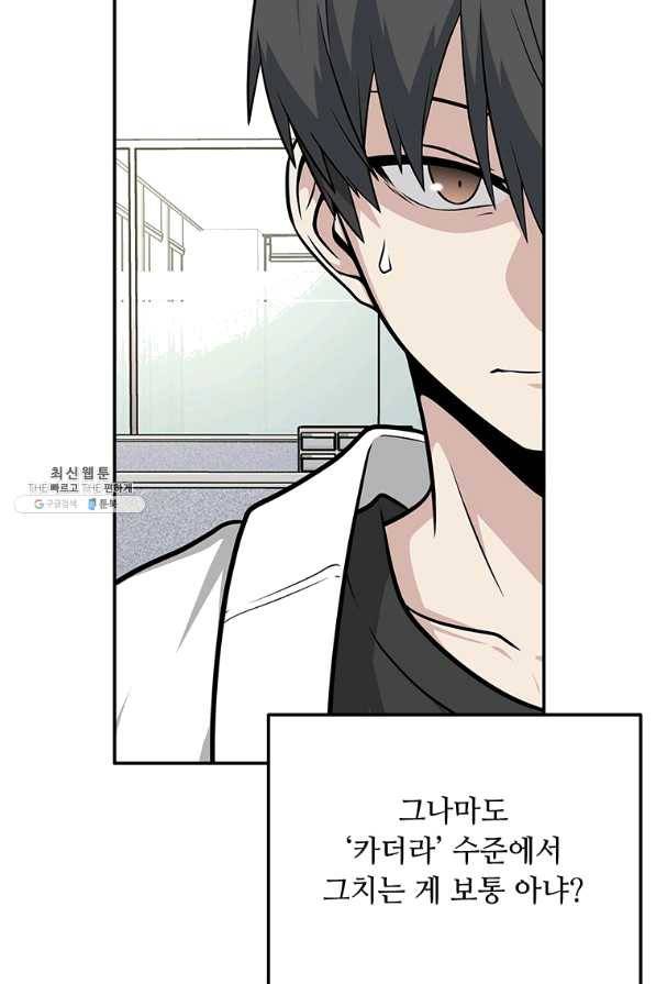 어딜 봐요 매니저님 31화 13