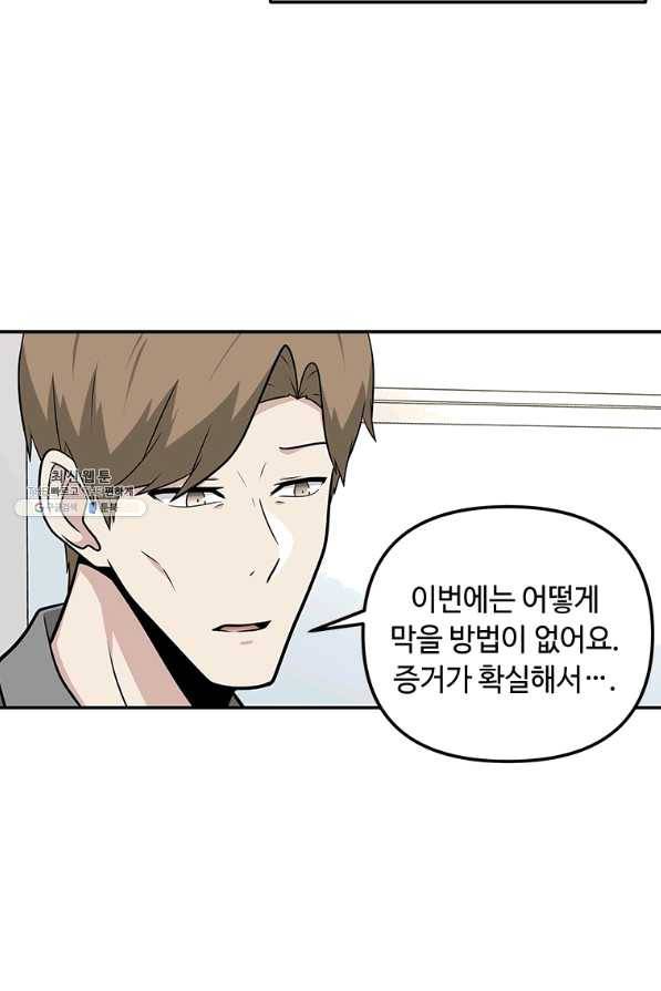 어딜 봐요 매니저님 31화 14