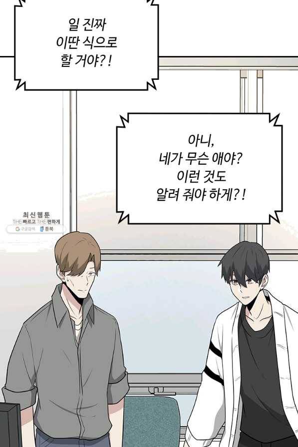 어딜 봐요 매니저님 31화 16