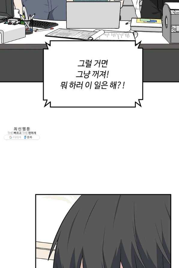 어딜 봐요 매니저님 31화 17