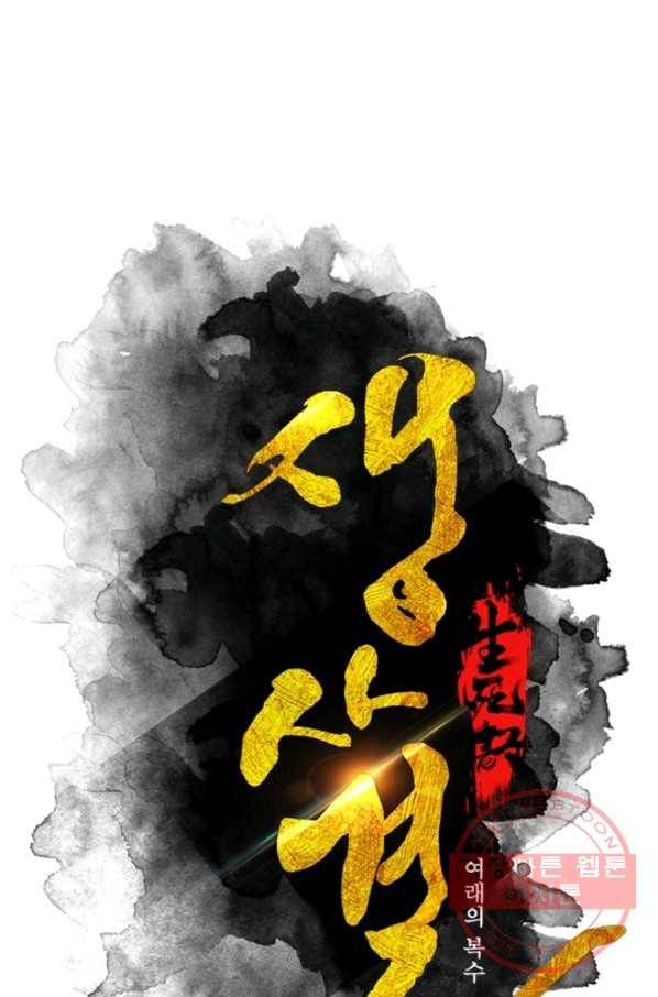 생사결: 여래의 복수 42화 1