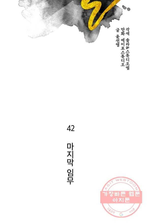 생사결: 여래의 복수 42화 2