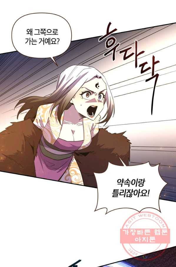 생사결: 여래의 복수 42화 10
