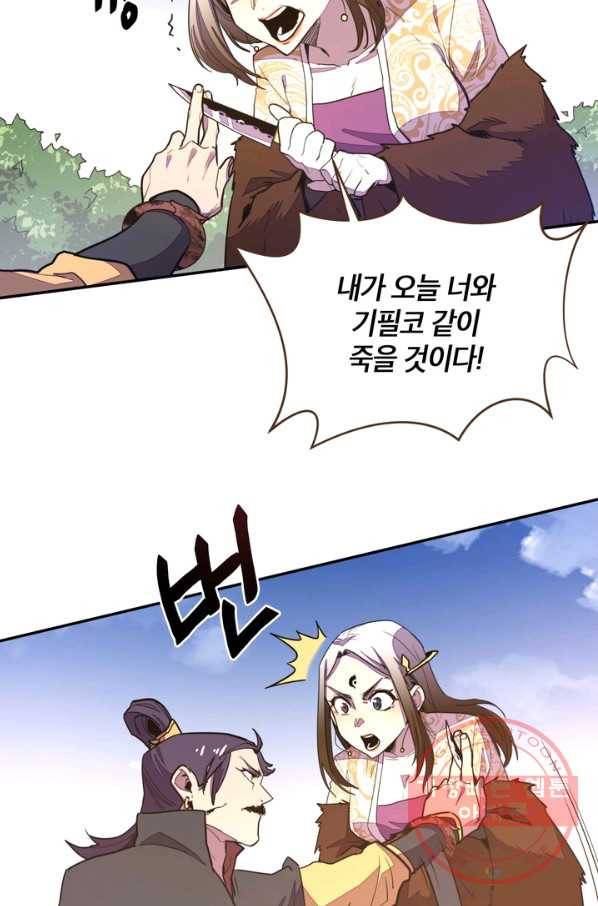 생사결: 여래의 복수 42화 19