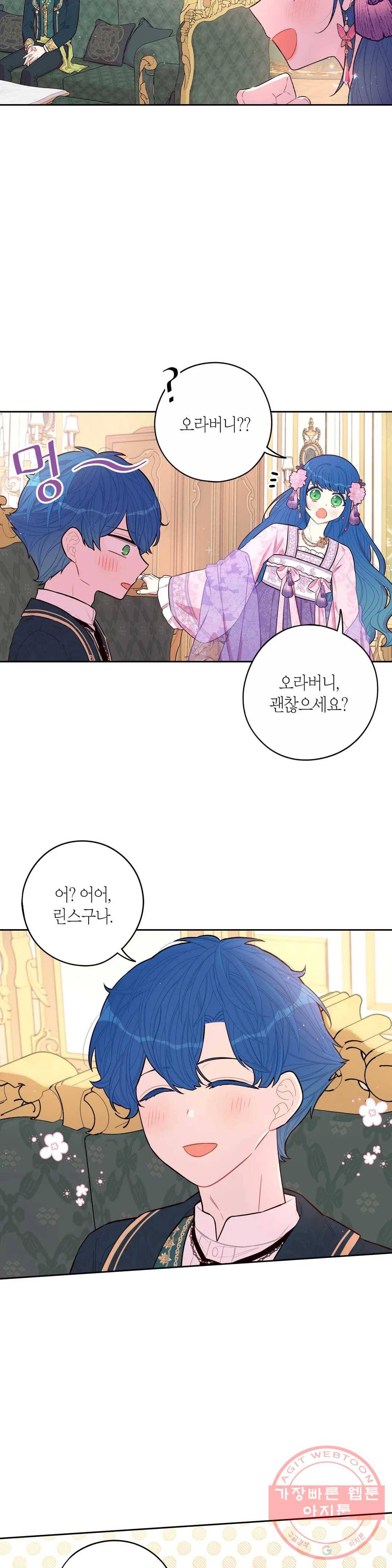검은머리 황녀님 73화 2