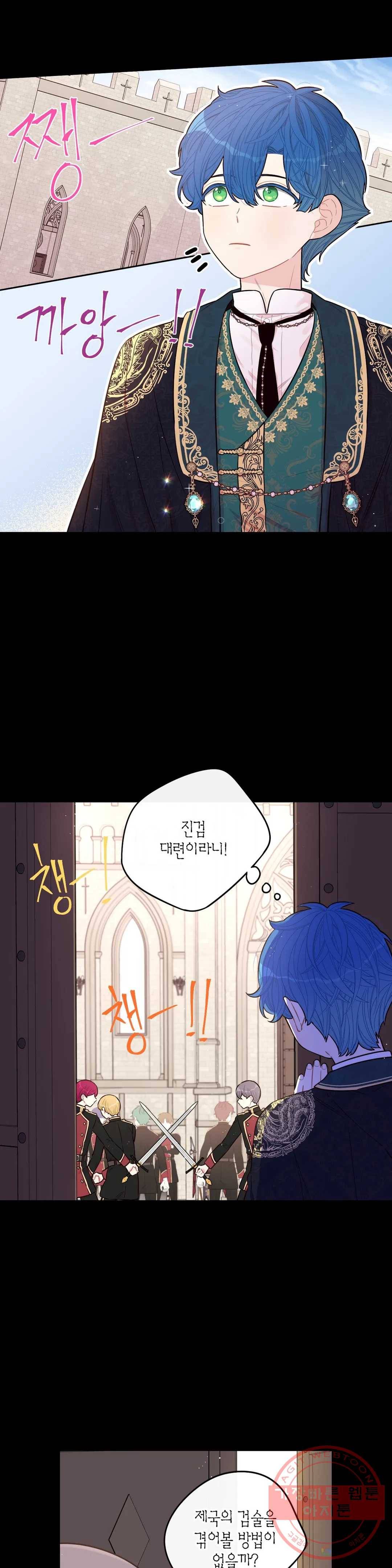 검은머리 황녀님 73화 4