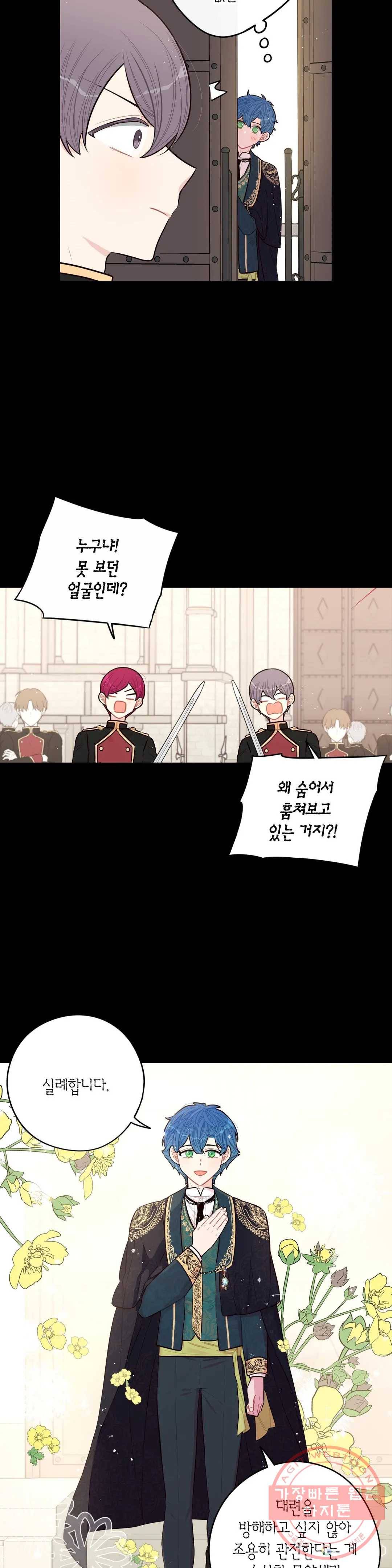 검은머리 황녀님 73화 5