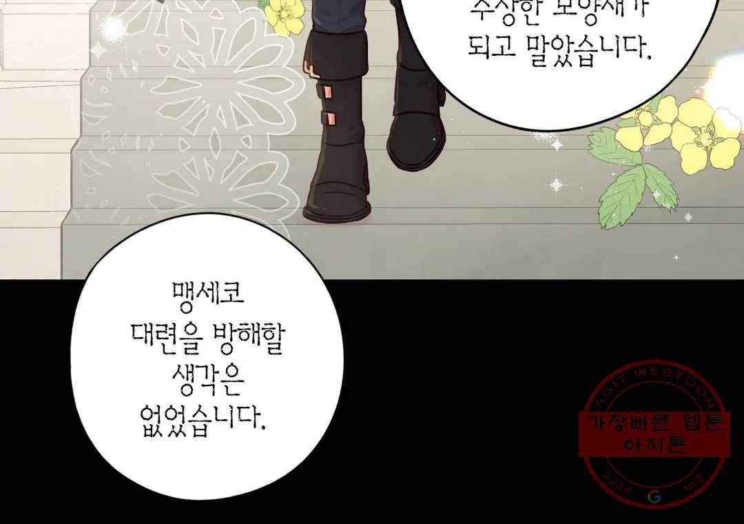 검은머리 황녀님 73화 6