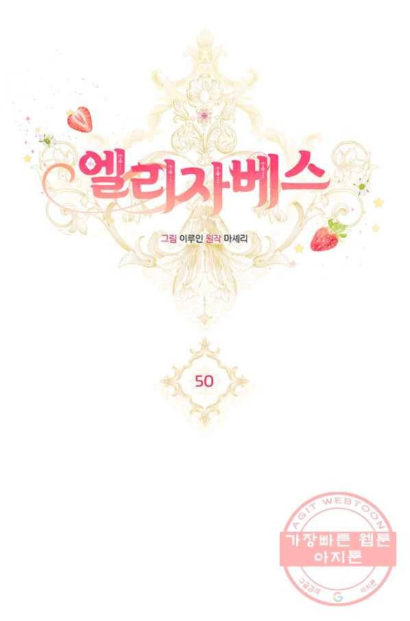 엘리자베스 50화 11