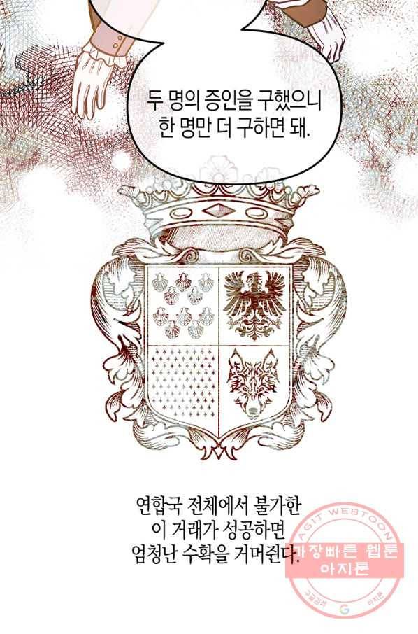 엘리자베스 50화 17