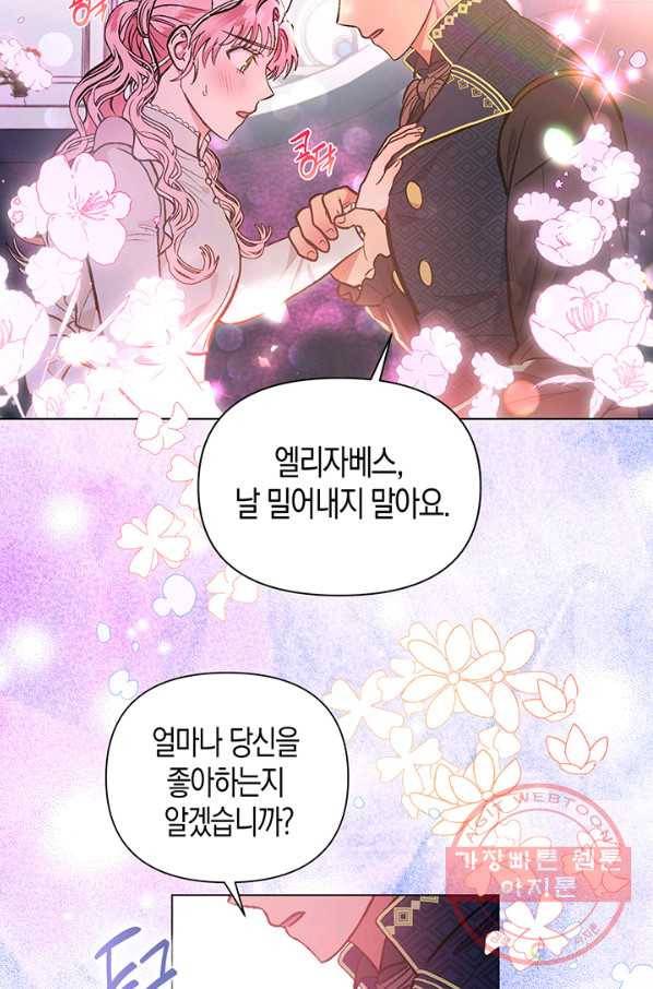 엘리자베스 50화 50