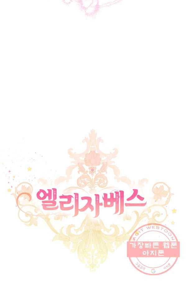 엘리자베스 50화 55