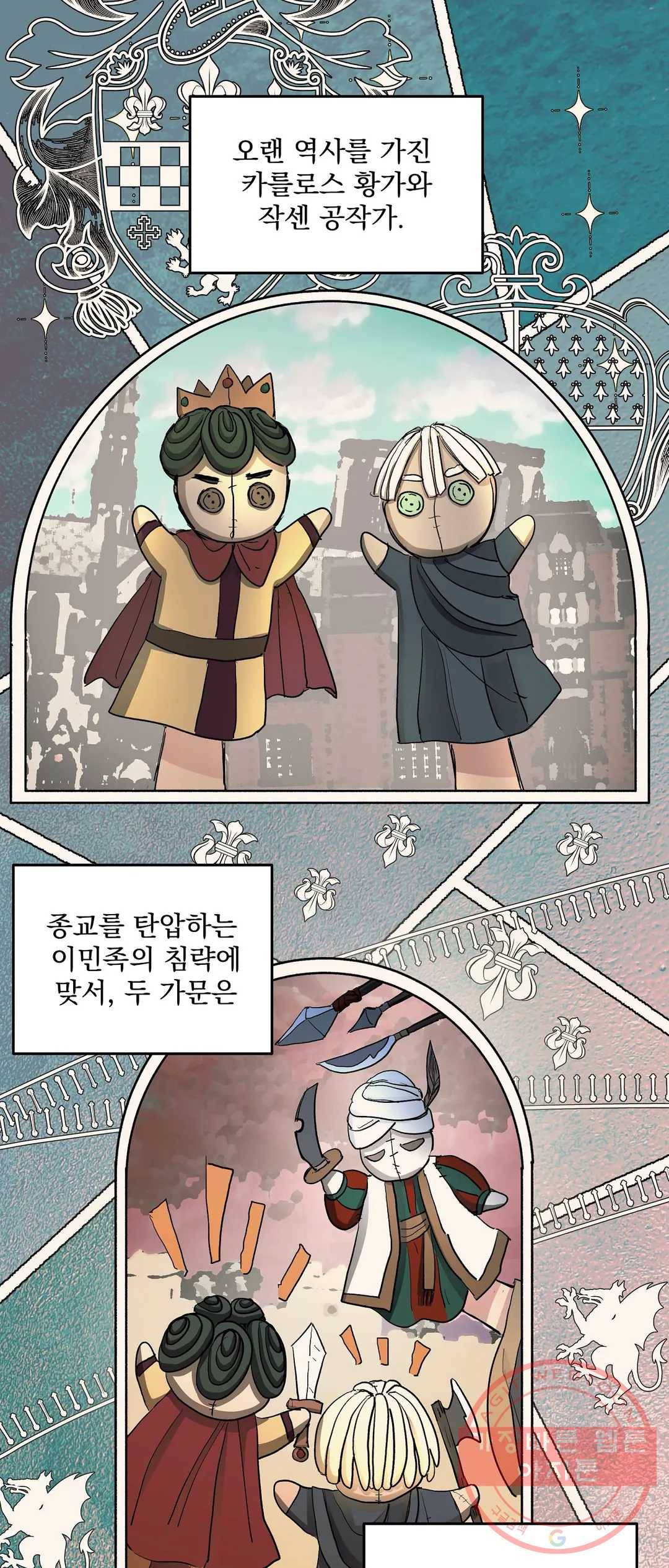 오만한 오토 1세 8화 1