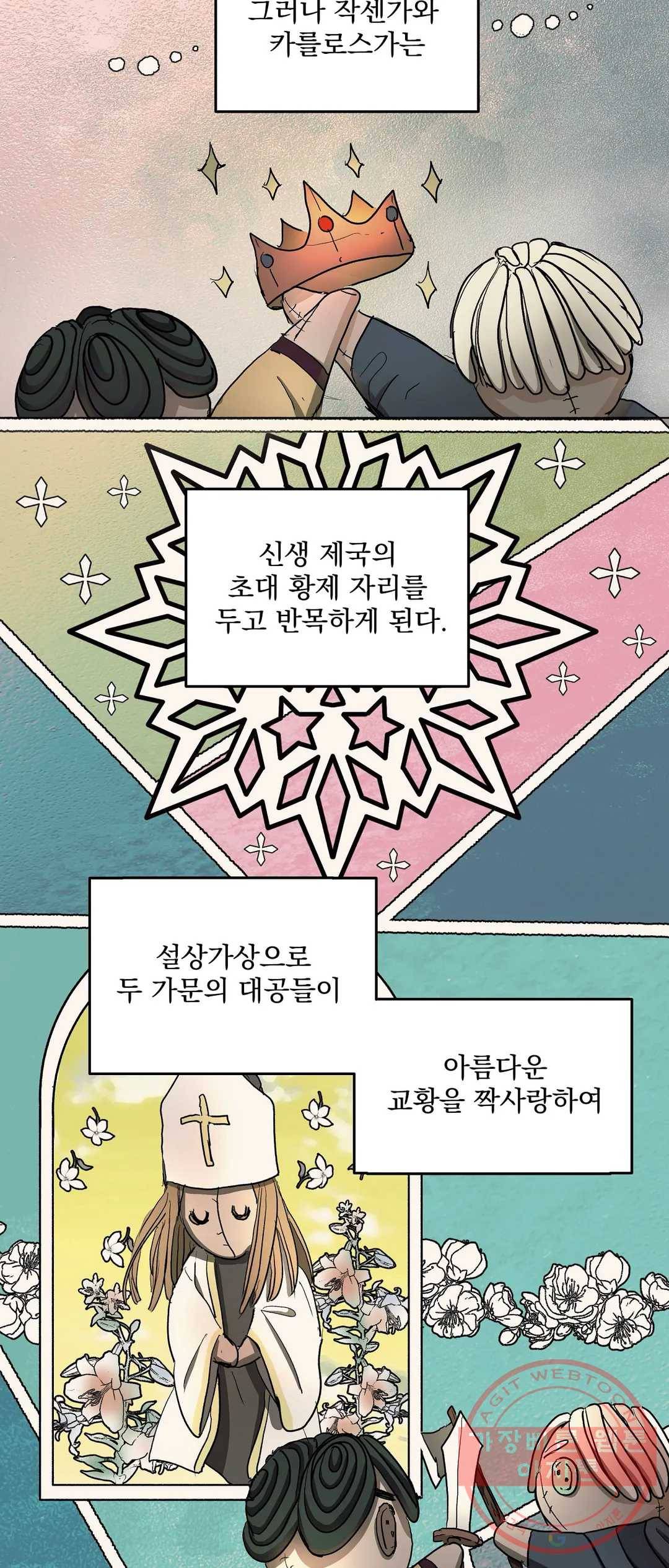 오만한 오토 1세 8화 3